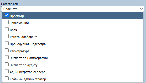 Выбор базовой роли пользователя