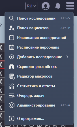 Главное меню системы