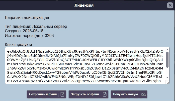 Окно сведений о лицензии
