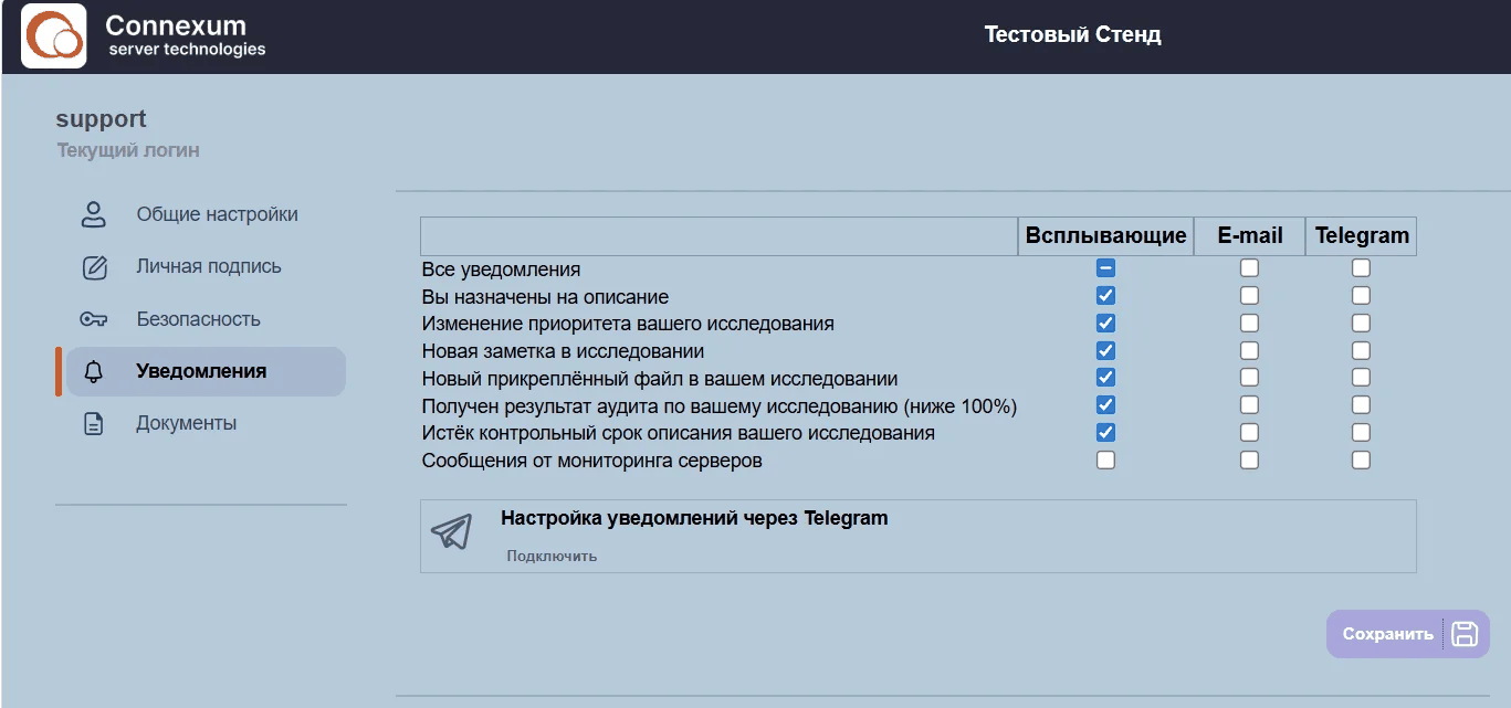 Личные настройки: уведомления