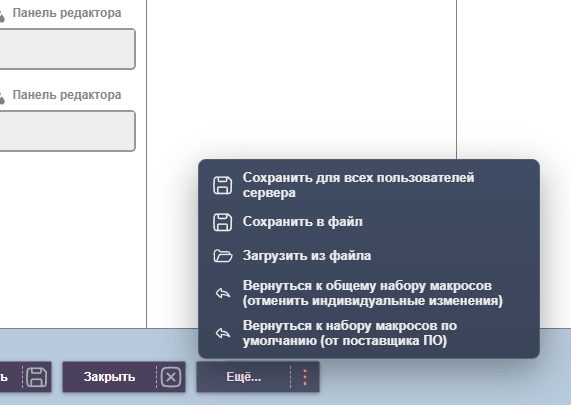Дополнительные операции с макросами