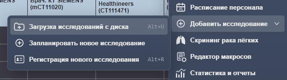 Меню добавления исследования