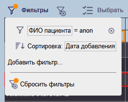 Панель активных фильтров