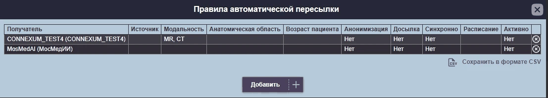 Правила автоматической пересылки