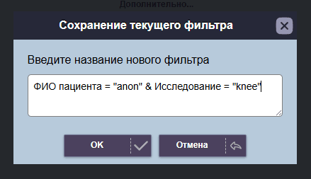 Сохранение текущего фильтра