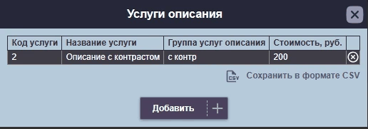 Справочник услуг описания