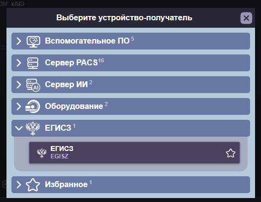 Выбор устройства-получателя
