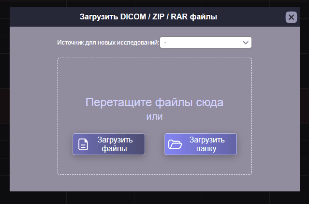 Загрузка файлов исследований
